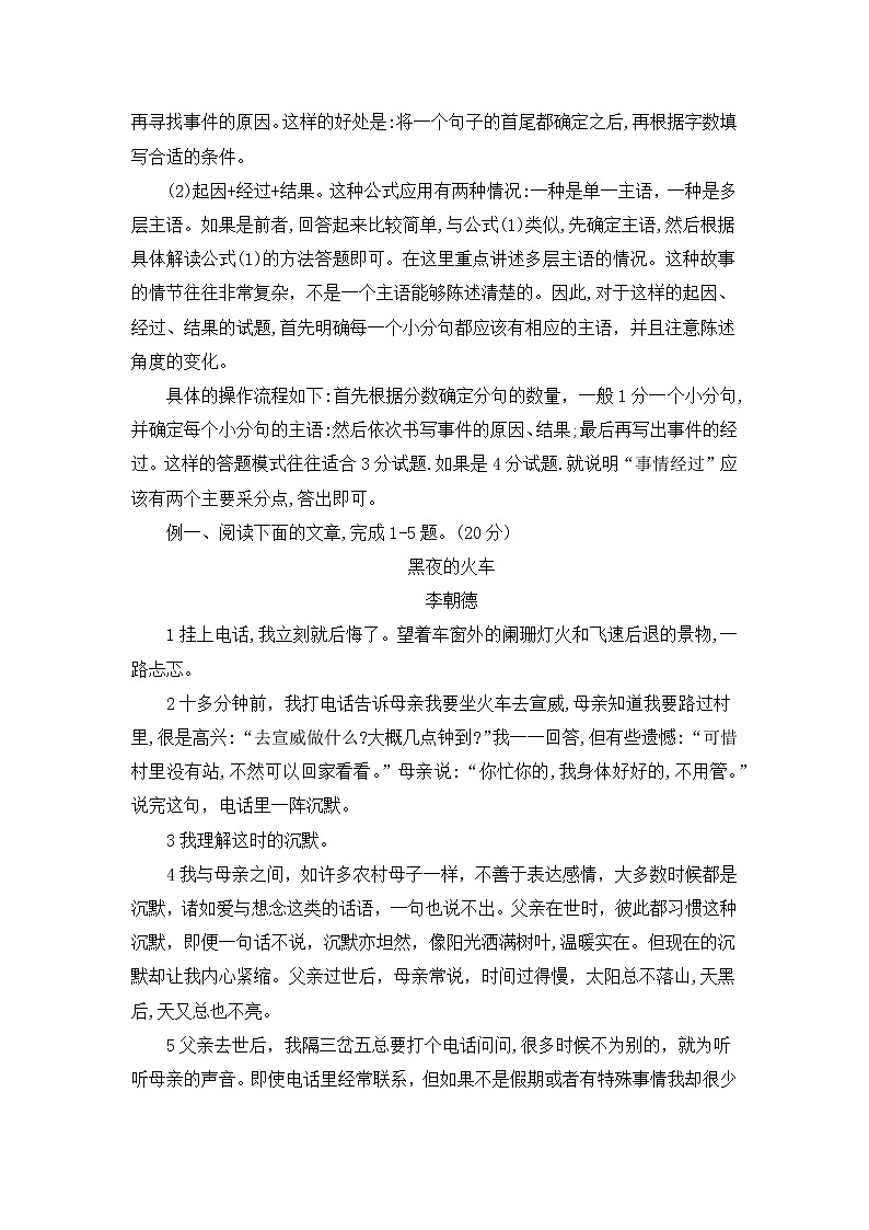 【中考一轮复习】2023年中考语文现代文阅读复习学案——记叙文阅读题型三（含答案）第2页
