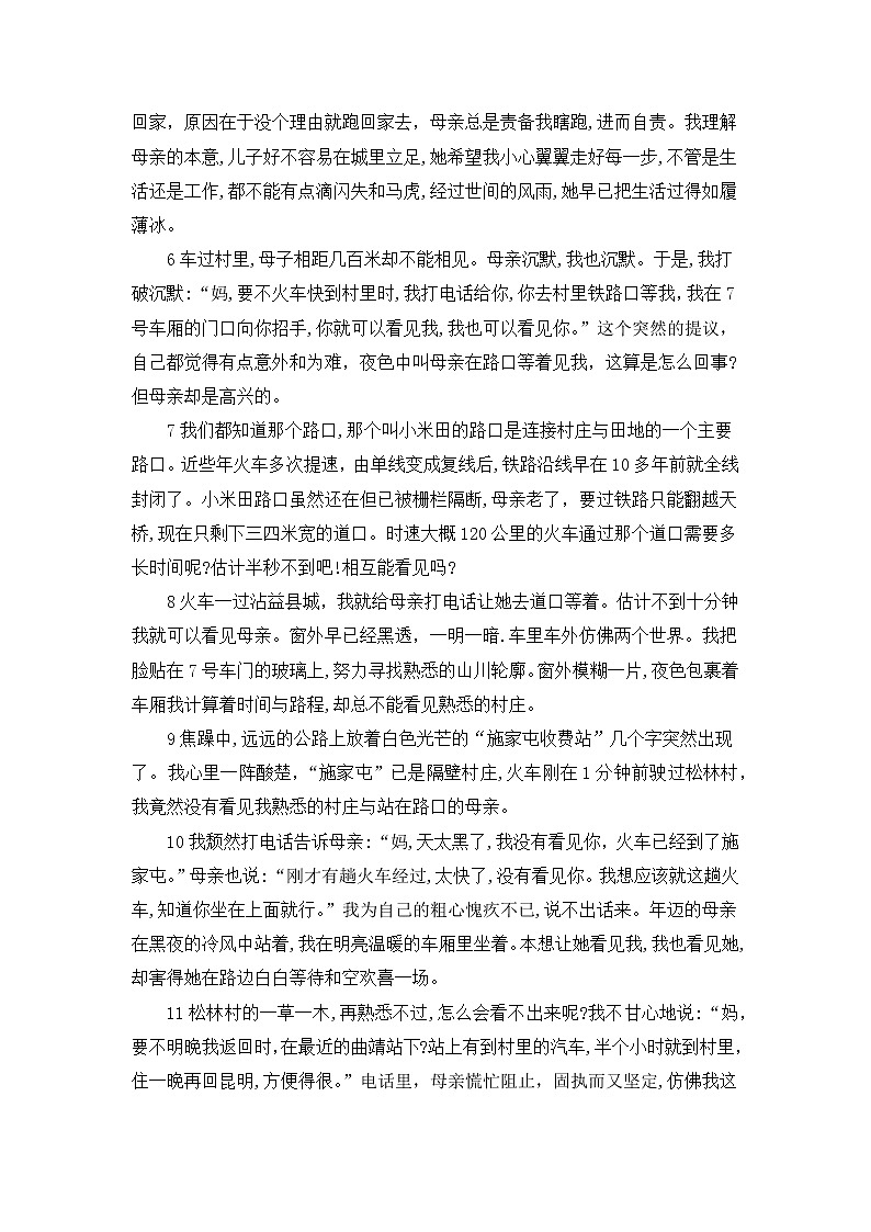 【中考一轮复习】2023年中考语文现代文阅读复习学案——记叙文阅读题型三（含答案）第3页