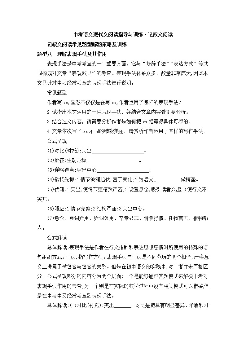 【中考一轮复习】2023年中考语文现代文阅读复习学案——记叙文阅读题型五（含答案）01
