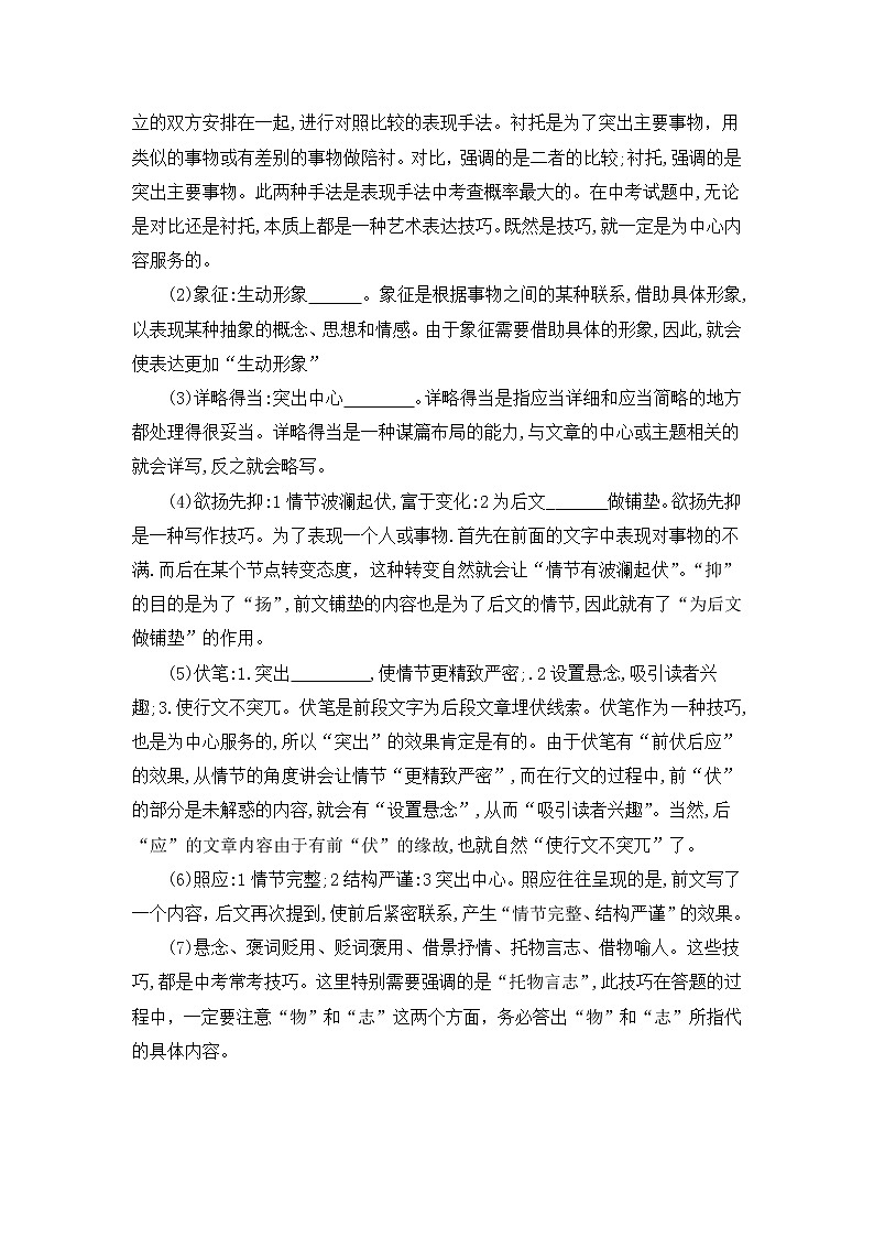 【中考一轮复习】2023年中考语文现代文阅读复习学案——记叙文阅读题型五（含答案）02