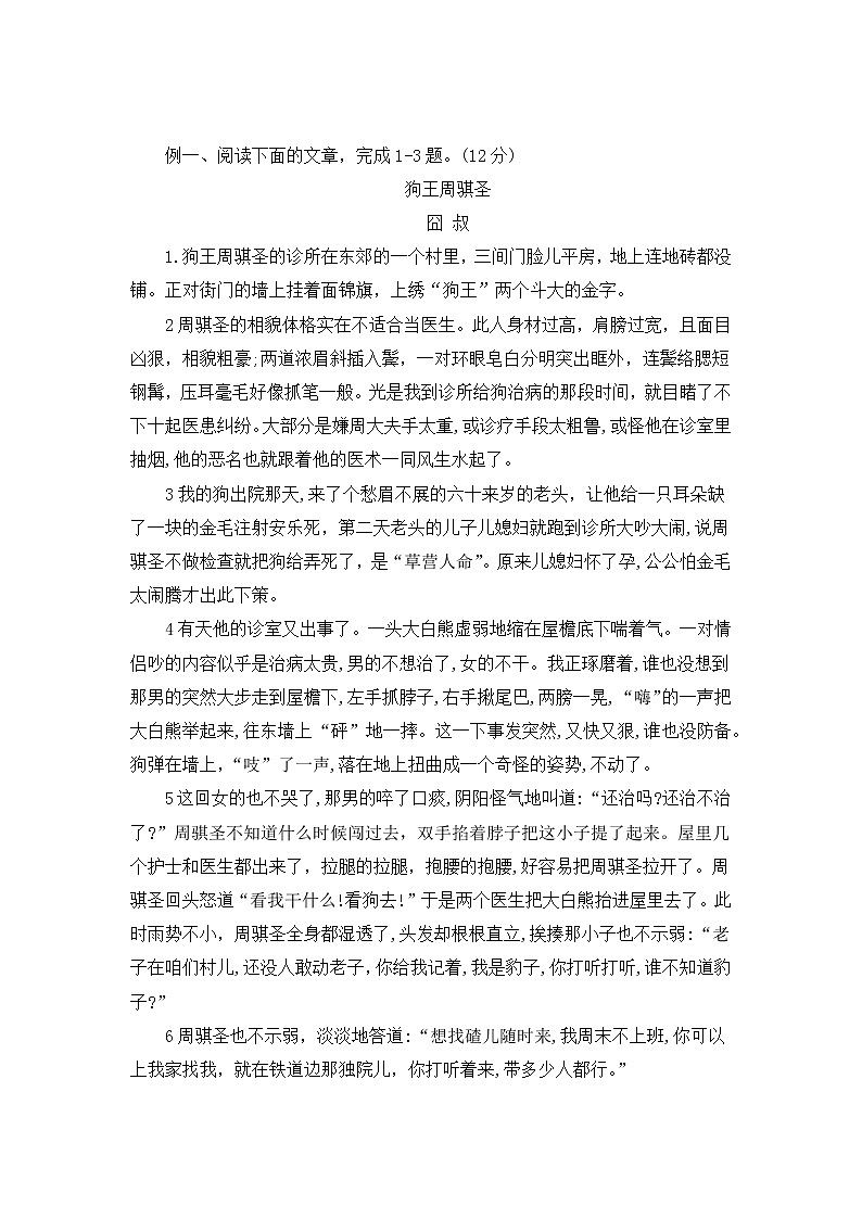 【中考一轮复习】2023年中考语文现代文阅读复习学案——记叙文阅读题型五（含答案）03