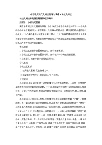 【中考一轮复习】2023年中考语文现代文阅读复习学案——记叙文阅读题型六（含答案）