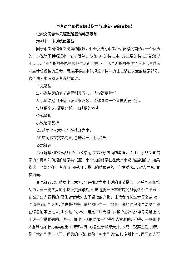 【中考一轮复习】2023年中考语文现代文阅读复习学案——记叙文阅读题型六（含答案）01