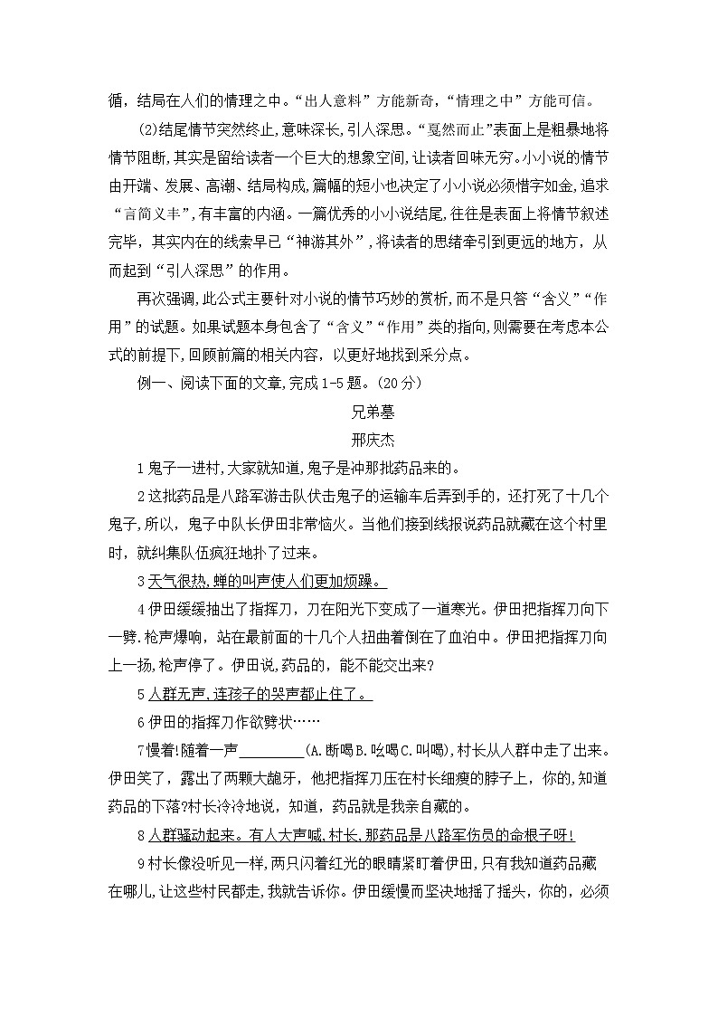 【中考一轮复习】2023年中考语文现代文阅读复习学案——记叙文阅读题型六（含答案）02