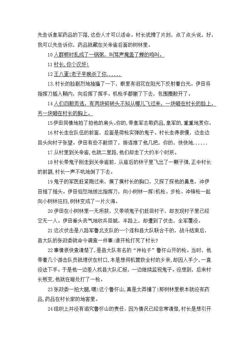 【中考一轮复习】2023年中考语文现代文阅读复习学案——记叙文阅读题型六（含答案）03