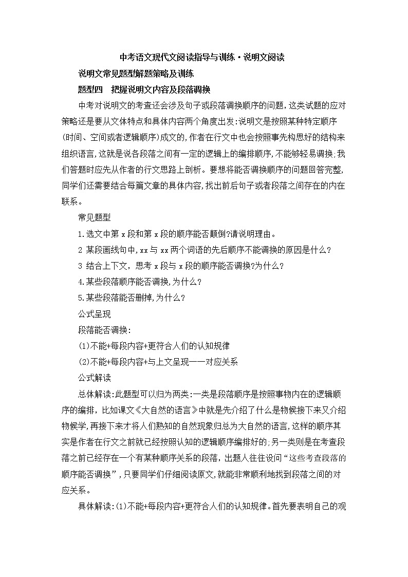 【中考一轮复习】2023年中考语文现代文阅读复习学案——说明文阅读题型二（含答案）第1页
