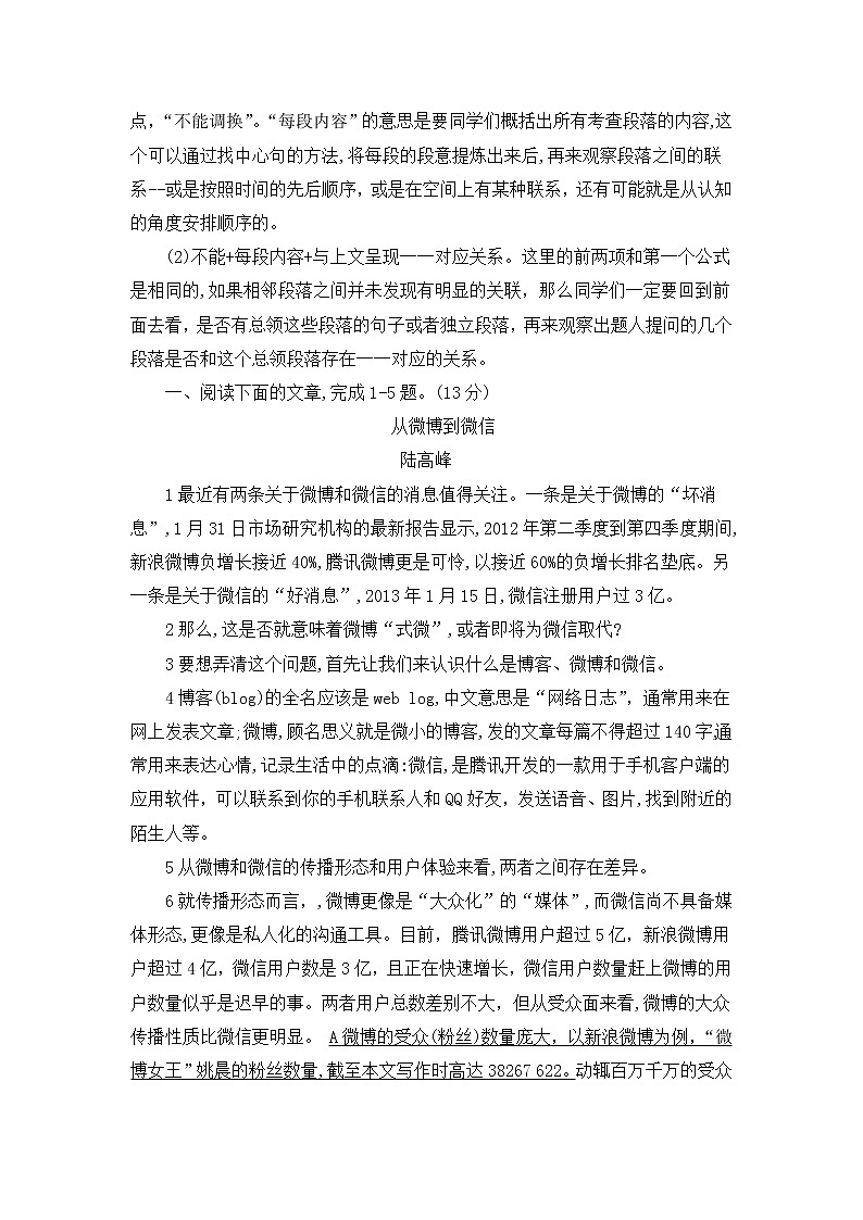 【中考一轮复习】2023年中考语文现代文阅读复习学案——说明文阅读题型二（含答案）第2页
