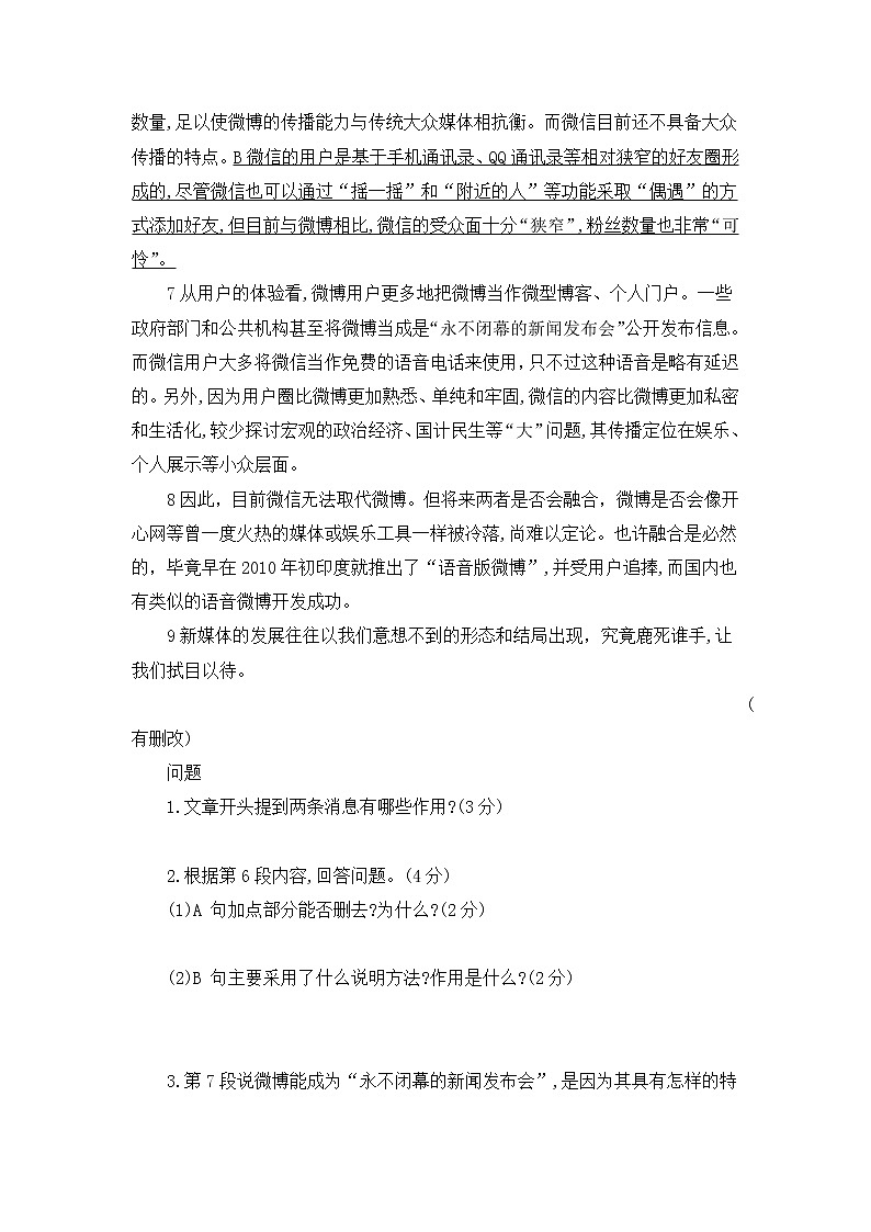 【中考一轮复习】2023年中考语文现代文阅读复习学案——说明文阅读题型二（含答案）第3页