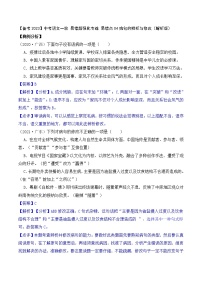 易错点03正确使用标点符号——【中考一轮易错点复习】2023年中考语文易错题强化专练（原卷版+解析版）