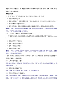 易错点07扩展、压缩、仿写、修辞 ——【中考一轮易错点复习】2023年中考语文易错题强化专练（原卷版+解析版）