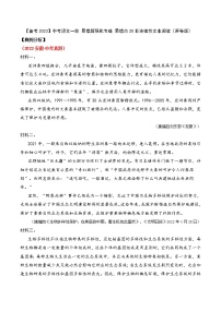 易错点20非连续性文本阅读——【中考一轮易错点复习】2023年中考语文易错题强化专练（原卷版+解析版）
