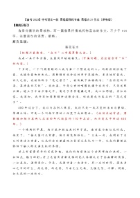 易错点21作文——【中考一轮易错点复习】2023年中考语文易错题强化专练（原卷版+解析版）