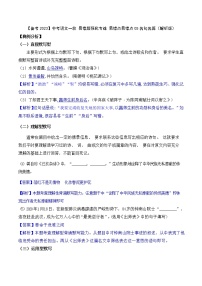 易错点易错点05名句名篇——【中考一轮易错点复习】2023年中考语文易错题强化专练（原卷版+解析版）