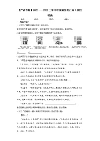 【中考模拟】2020—2022广西中考模拟语文三年分类汇编  7.图文转换 试卷（含答案解析）