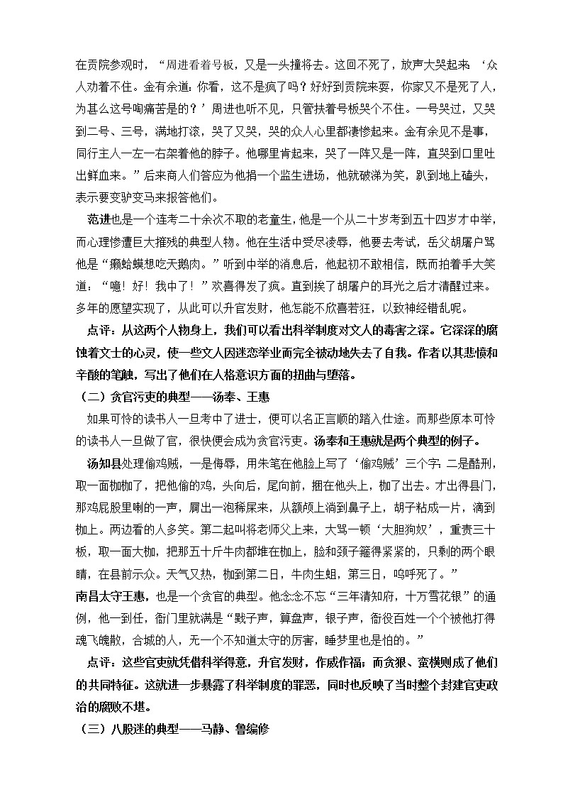 【备考2023】中考语文一轮复习《名著阅读》知识点精炼——11.《儒林外史》第2页