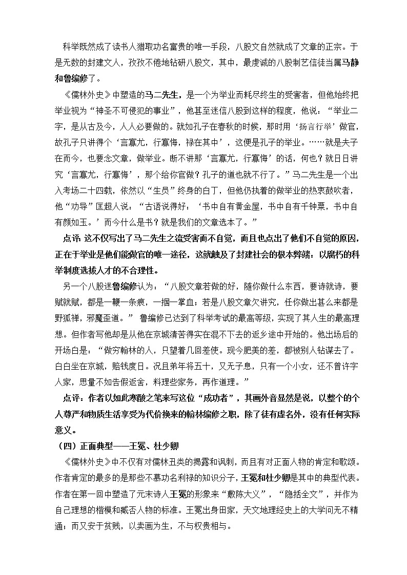 【备考2023】中考语文一轮复习《名著阅读》知识点精炼——11.《儒林外史》第3页