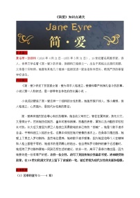 【备考2023】中考语文一轮复习《名著阅读》知识点精炼——12.《简爱》