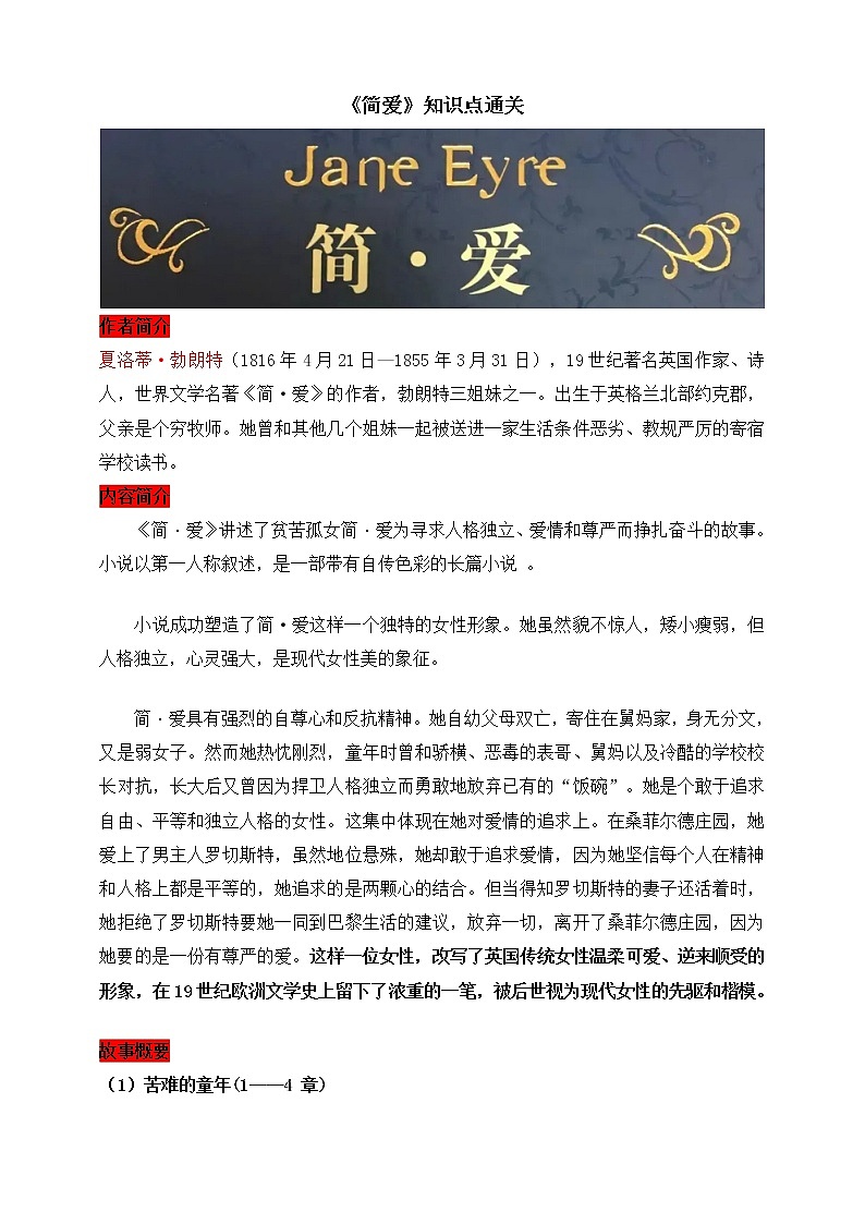 【备考2023】中考语文一轮复习《名著阅读》知识点精炼——12.《简爱》第1页