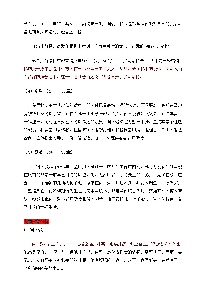 【备考2023】中考语文一轮复习《名著阅读》知识点精炼——12.《简爱》第3页