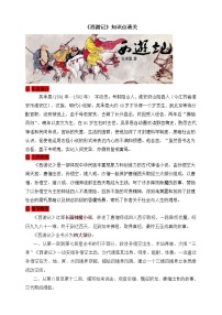 【备考2023】中考语文一轮复习《名著阅读》知识点精炼——2.《西游记》
