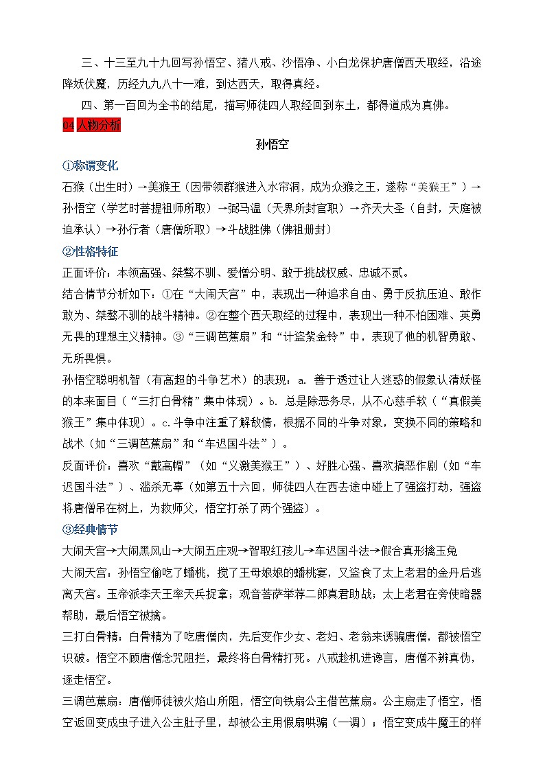 【备考2023】中考语文一轮复习《名著阅读》知识点精炼——2.《西游记》第2页