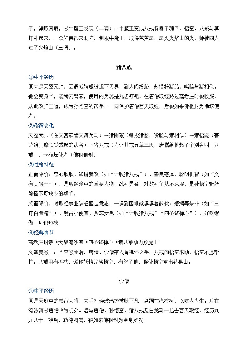 【备考2023】中考语文一轮复习《名著阅读》知识点精炼——2.《西游记》第3页