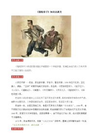 【备考2023】中考语文一轮复习《名著阅读》知识点精炼——3.《骆驼祥子》