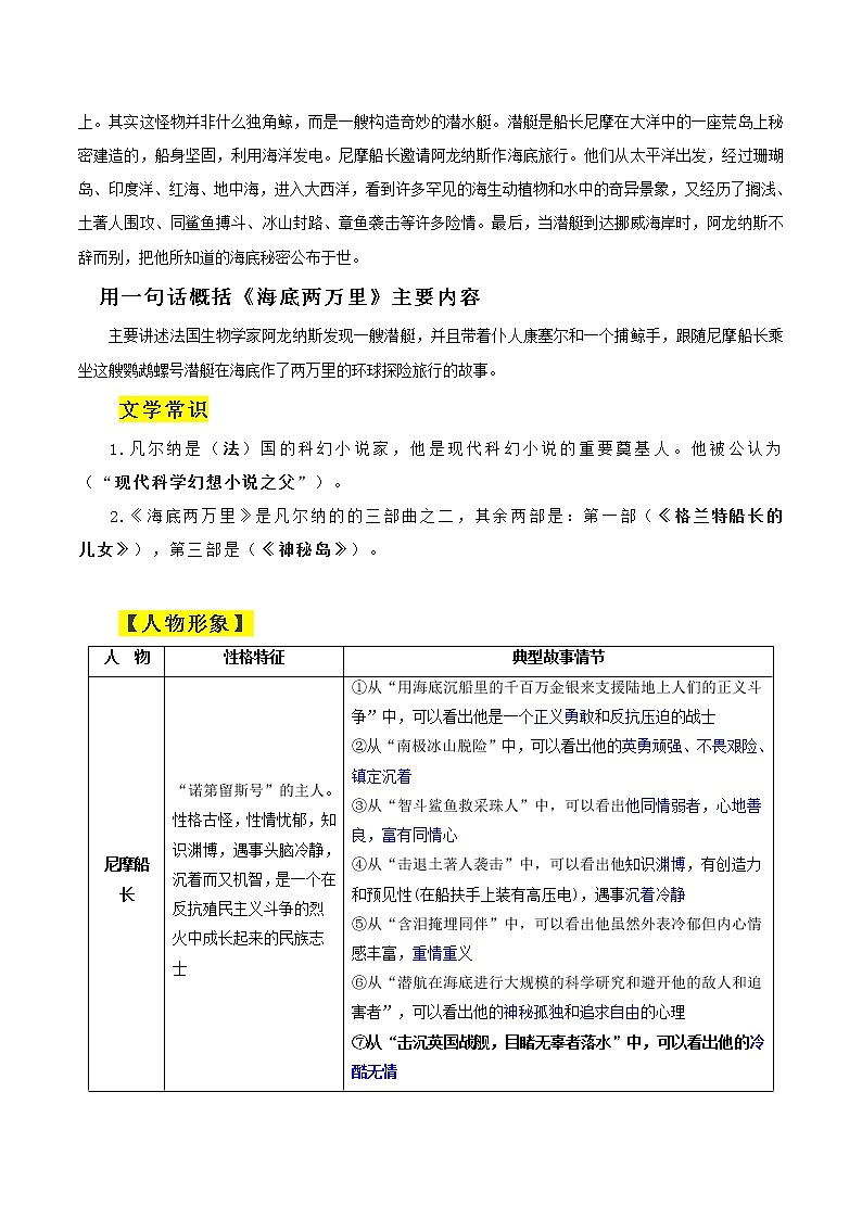 【备考2023】中考语文一轮复习《名著阅读》知识点精炼——4.《海底两万里》第2页