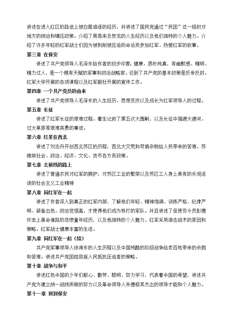 【备考2023】中考语文一轮复习《名著阅读》知识点精炼——5.《红星照耀中国》第2页