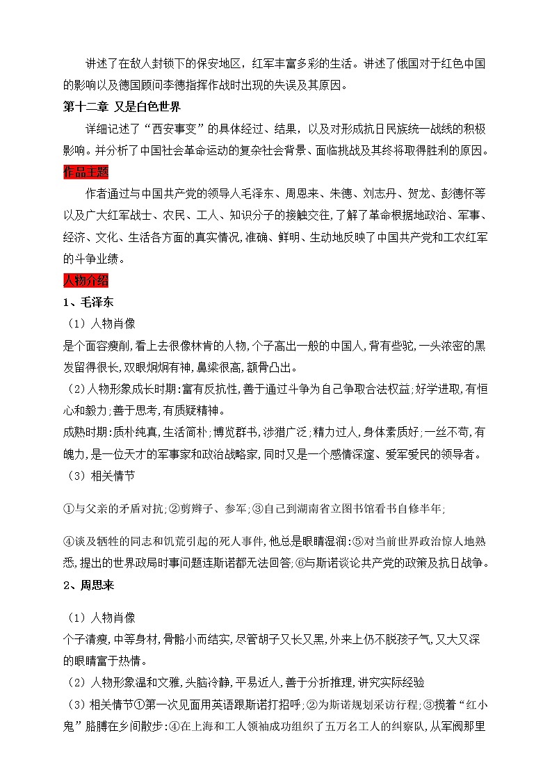 【备考2023】中考语文一轮复习《名著阅读》知识点精炼——5.《红星照耀中国》第3页