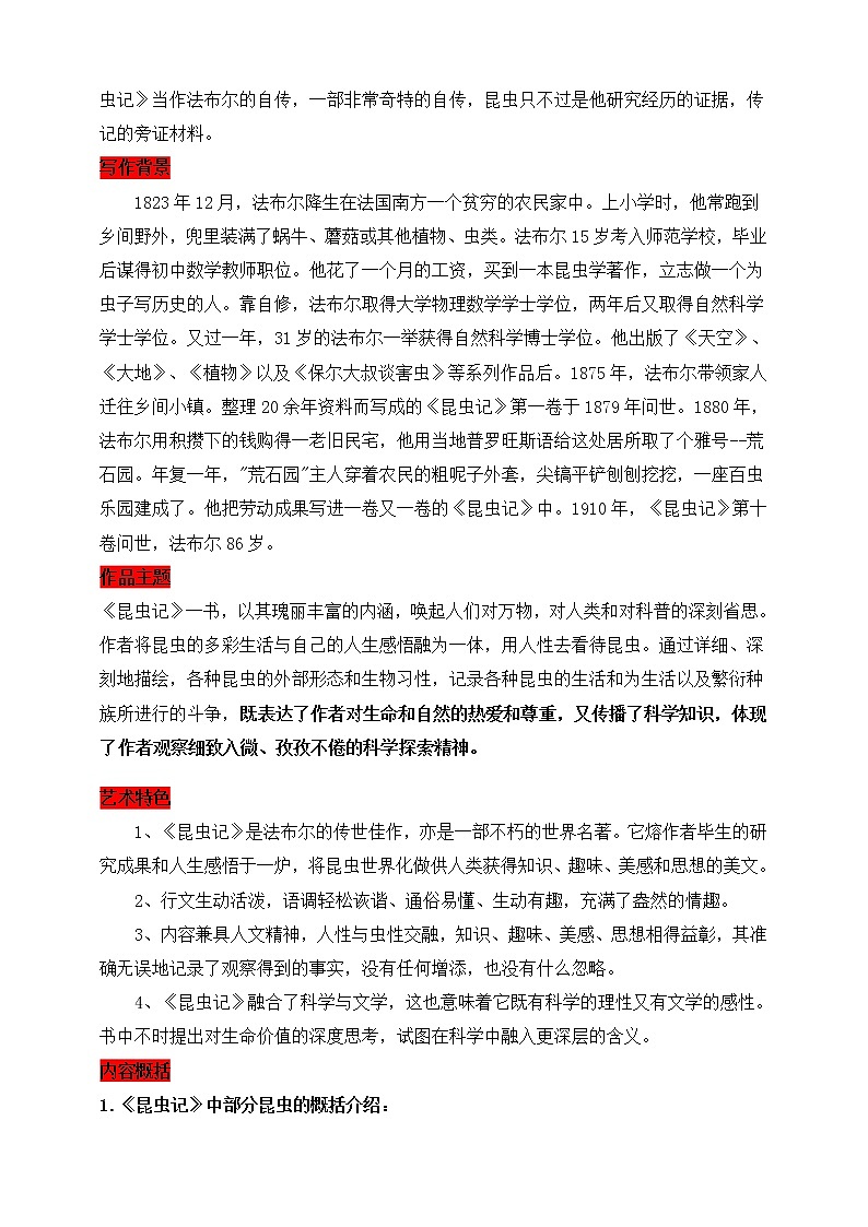【备考2023】中考语文一轮复习《名著阅读》知识点精炼——6.《昆虫记》第2页