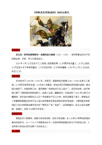【备考2023】中考语文一轮复习《名著阅读》知识点精炼——8.《钢铁是怎样练成的》