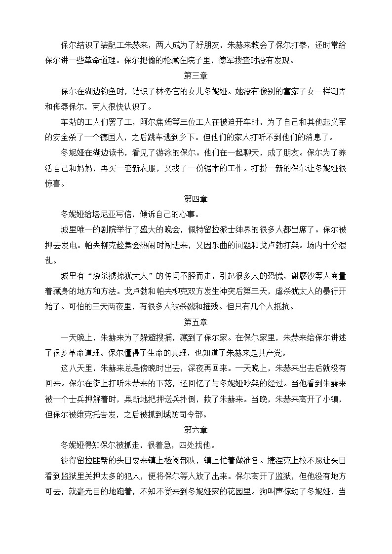【备考2023】中考语文一轮复习《名著阅读》知识点精炼——8.《钢铁是怎样练成的》第3页