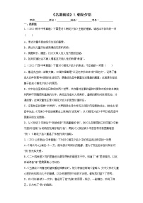 【备考2023】中考语文一轮复习《名著阅读》通关练习卷——1.朝花夕拾（含解析）