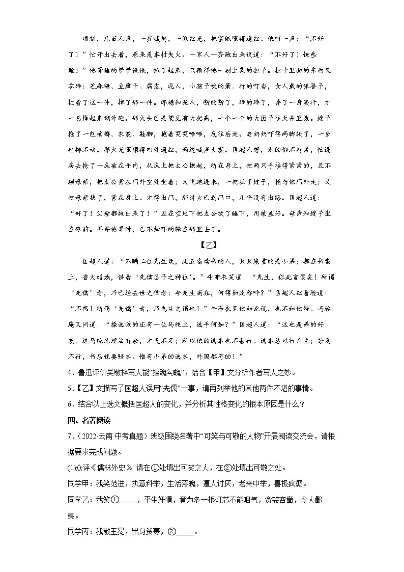【备考2023】中考语文一轮复习《名著阅读》通关练习卷——11.儒林外史（含解析）第2页