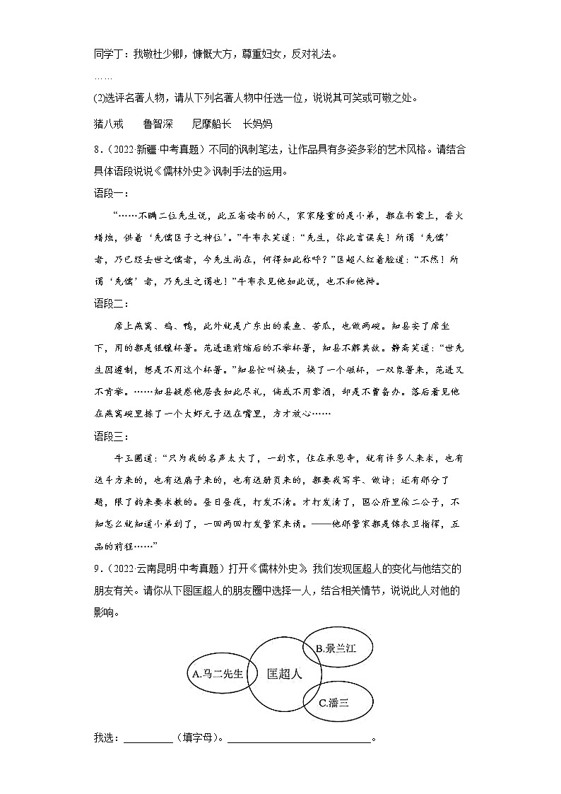 【备考2023】中考语文一轮复习《名著阅读》通关练习卷——11.儒林外史（含解析）第3页