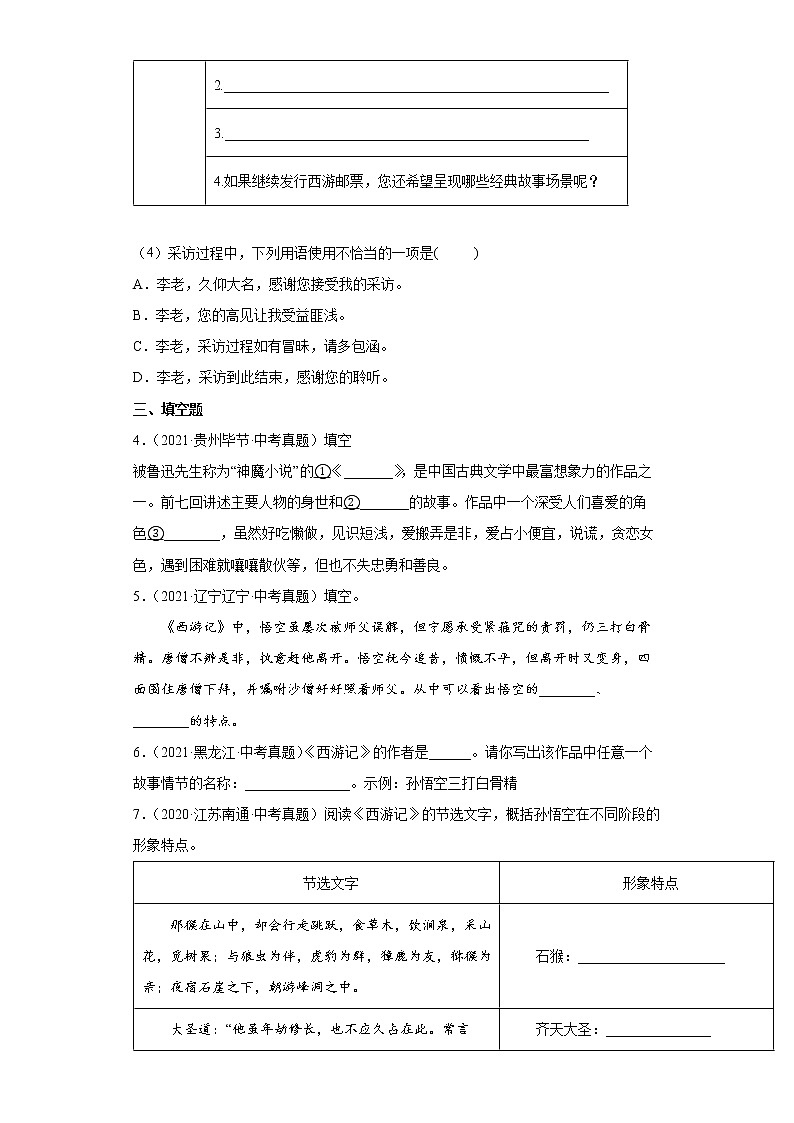 【备考2023】中考语文一轮复习《名著阅读》通关练习卷——12.简爱（含解析）第2页