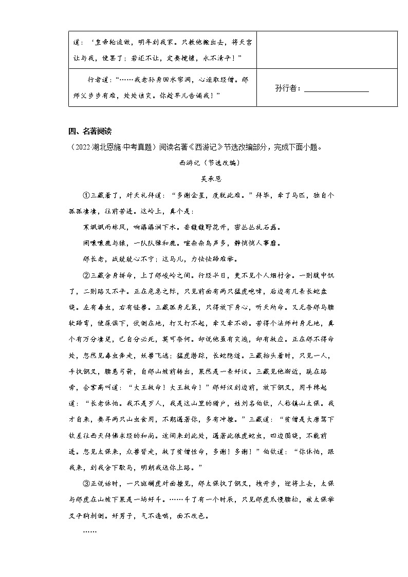 【备考2023】中考语文一轮复习《名著阅读》通关练习卷——12.简爱（含解析）第3页