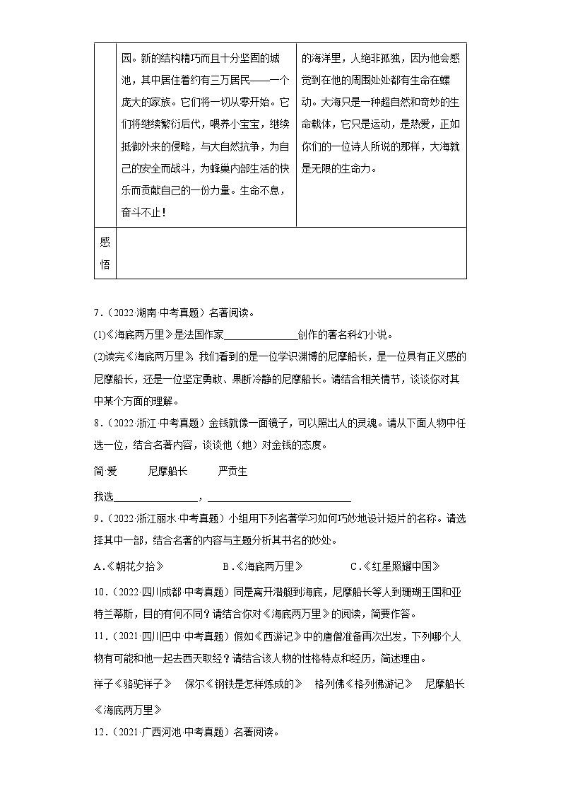 【备考2023】中考语文一轮复习《名著阅读》通关练习卷——4.海底两万里（含解析）第3页