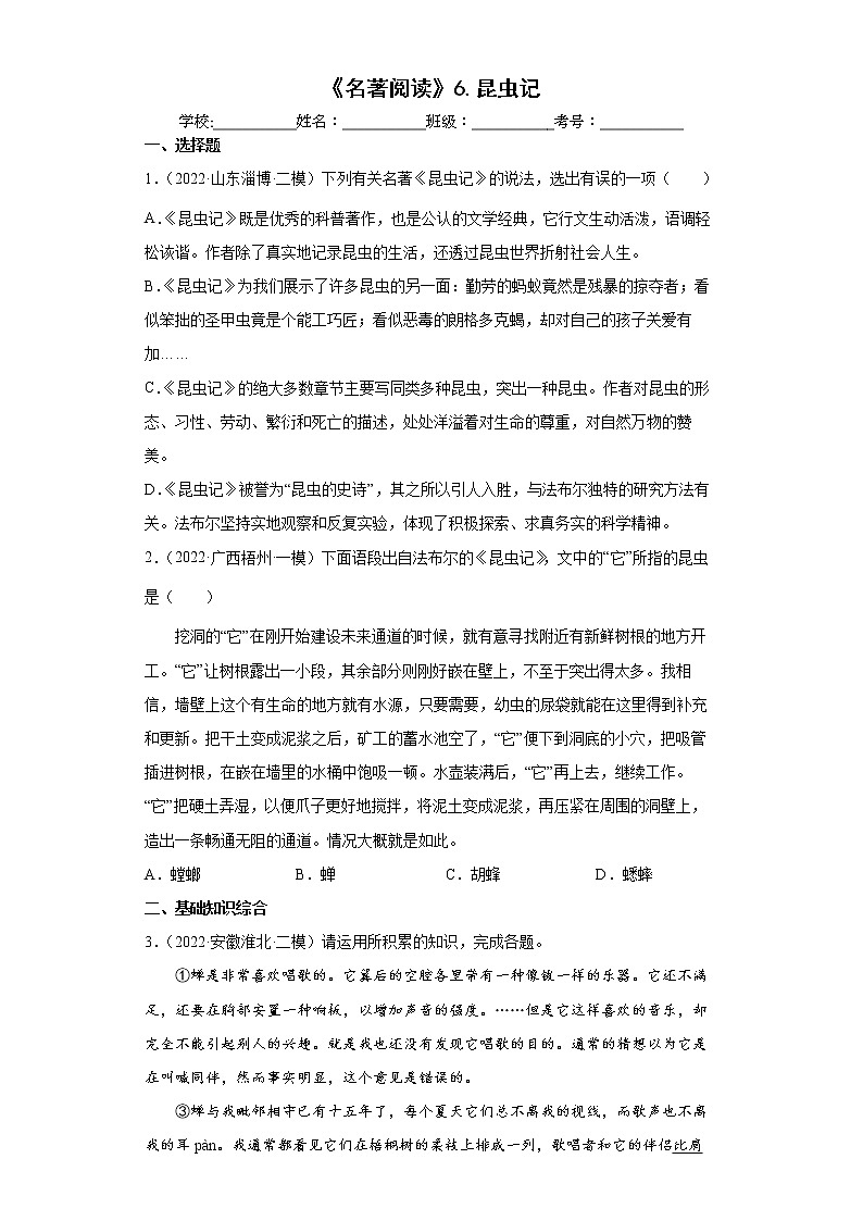【备考2023】中考语文一轮复习《名著阅读》通关练习卷——5.红星照耀中国（含解析）第1页
