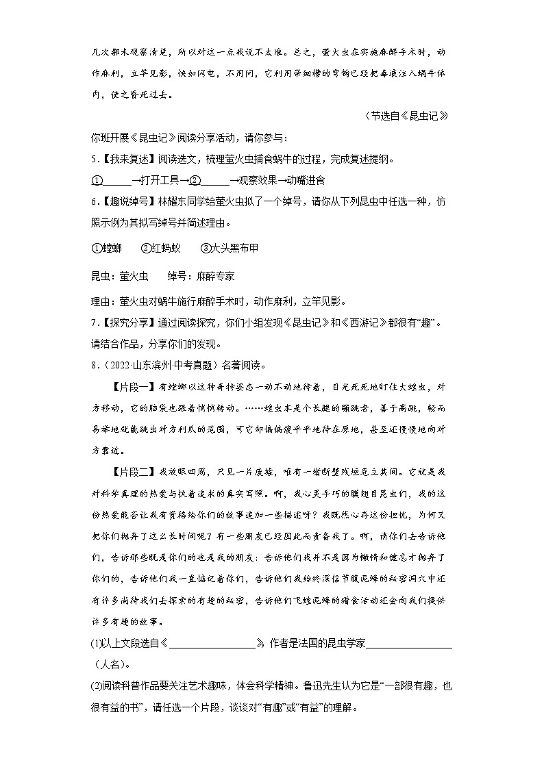 【备考2023】中考语文一轮复习《名著阅读》通关练习卷——5.红星照耀中国（含解析）第3页