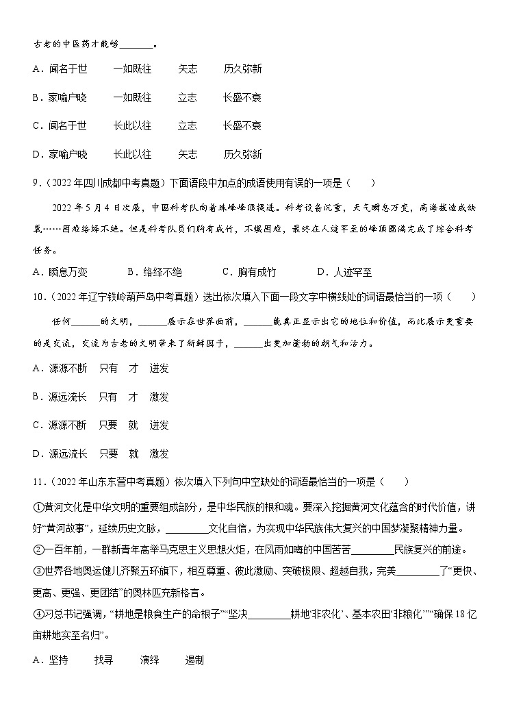 【备考2023】 部编版中考语文一轮复习专题精练  专题01 字音字形03