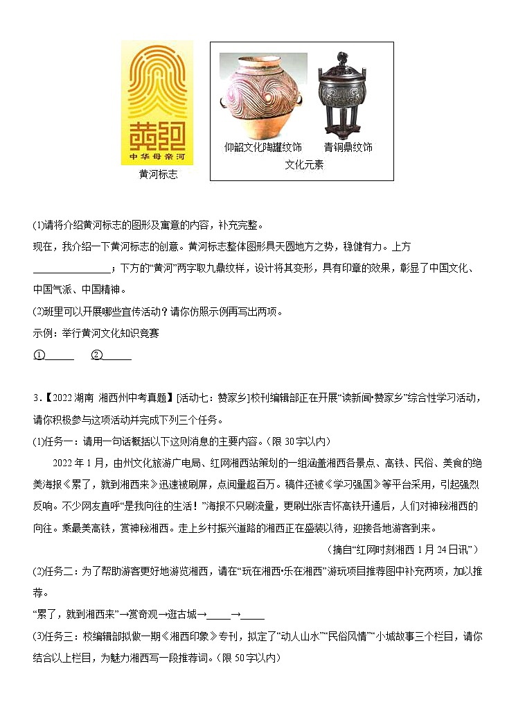 【备考2023】 部编版中考语文一轮复习专题精练  专题07：综合性学习（原卷版）第2页