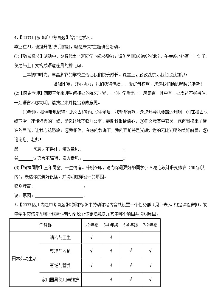 【备考2023】 部编版中考语文一轮复习专题精练  专题07：综合性学习（解析版）第3页