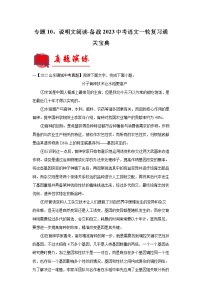 【备考2023】 部编版中考语文一轮复习专题精练  专题10：说明文阅读