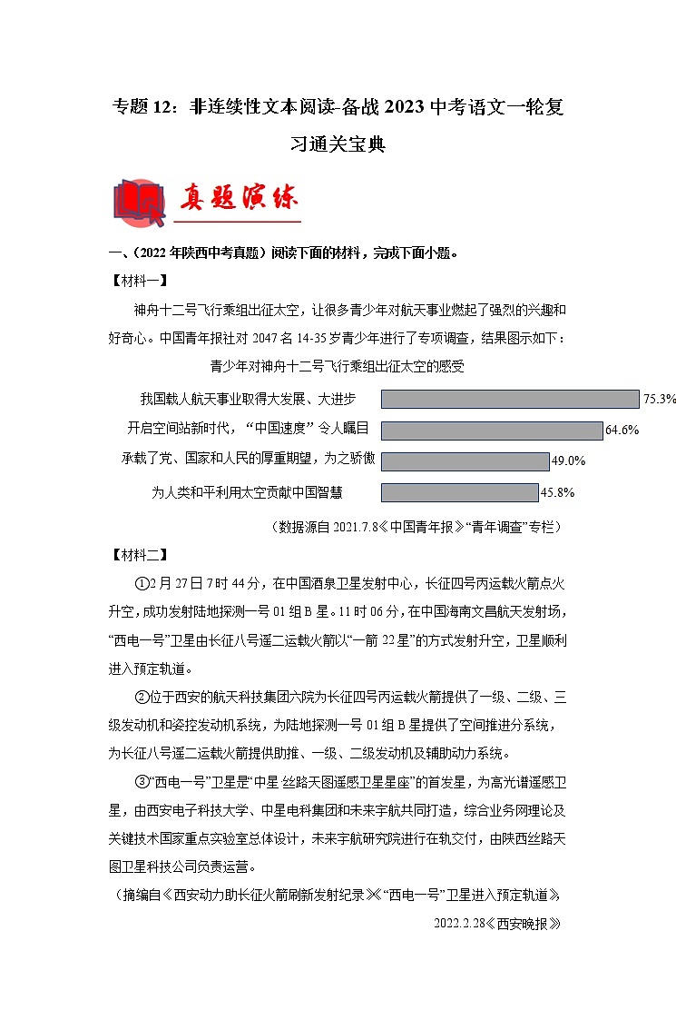 【备考2023】 部编版中考语文一轮复习专题精练  专题11：议论文阅读01
