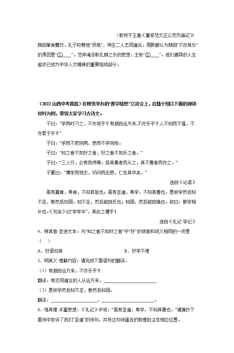 【备考2023】 部编版中考语文一轮复习专题精练  专题13：七上文言文阅读02