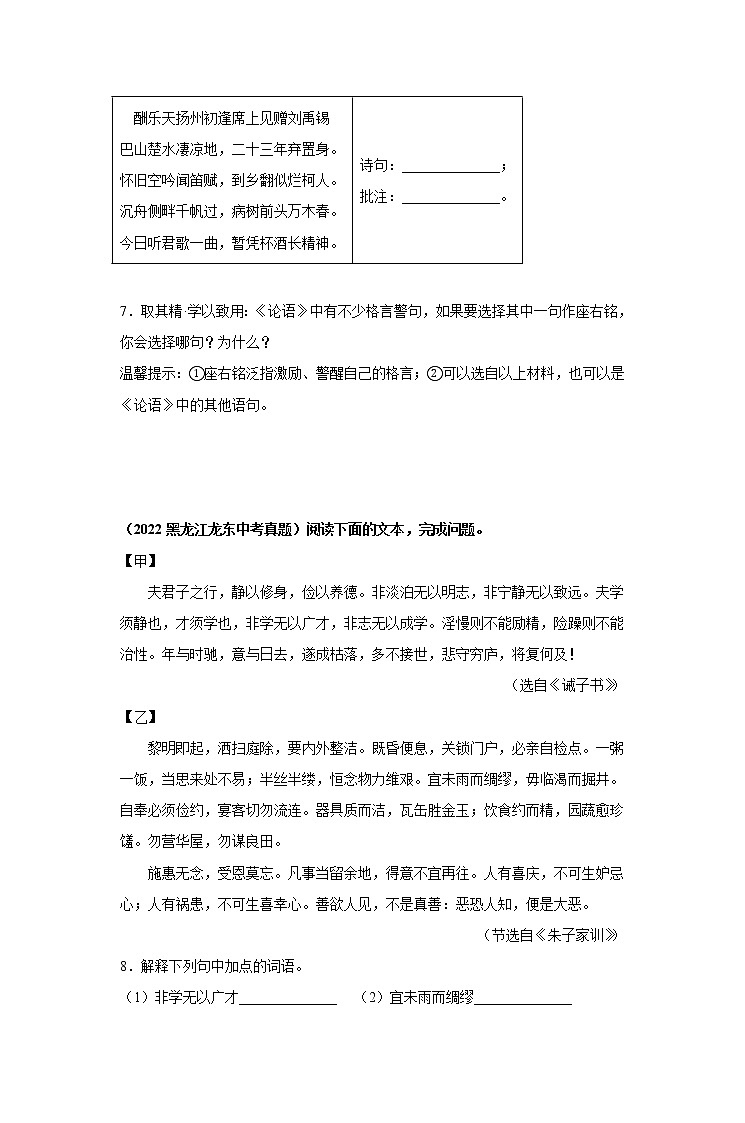 【备考2023】 部编版中考语文一轮复习专题精练  专题13：七上文言文阅读03