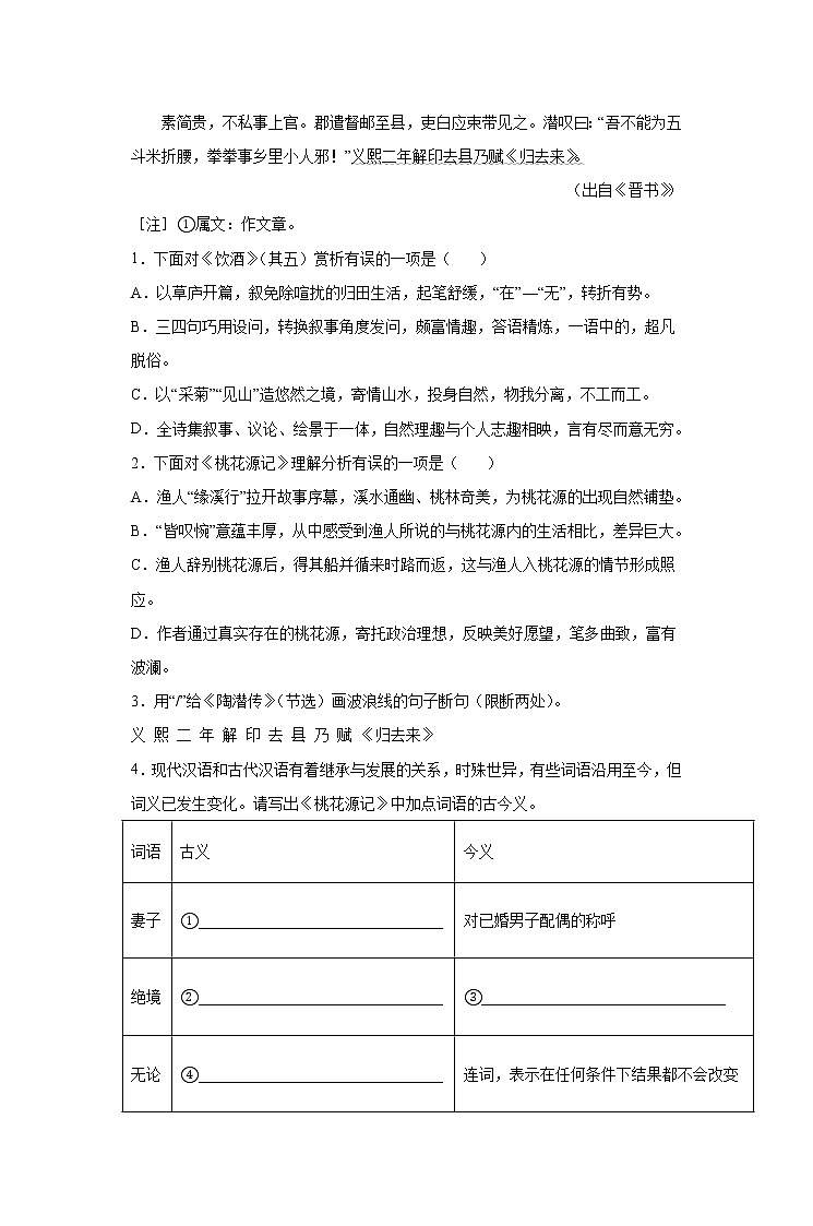 【备考2023】 部编版中考语文一轮复习专题精练  专题16：八下文言文阅读（解析版）第2页