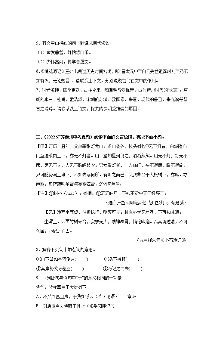【备考2023】 部编版中考语文一轮复习专题精练  专题16：八下文言文阅读（解析版）第3页